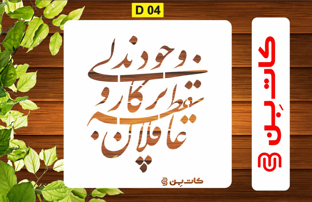 شابلون طرح شعر کد D 04