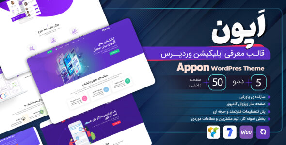 قالب Appon، معرفی اپلیکیشن اَپون
