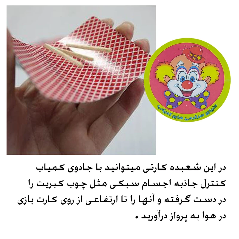 شعبده کارت ضد جاذبه