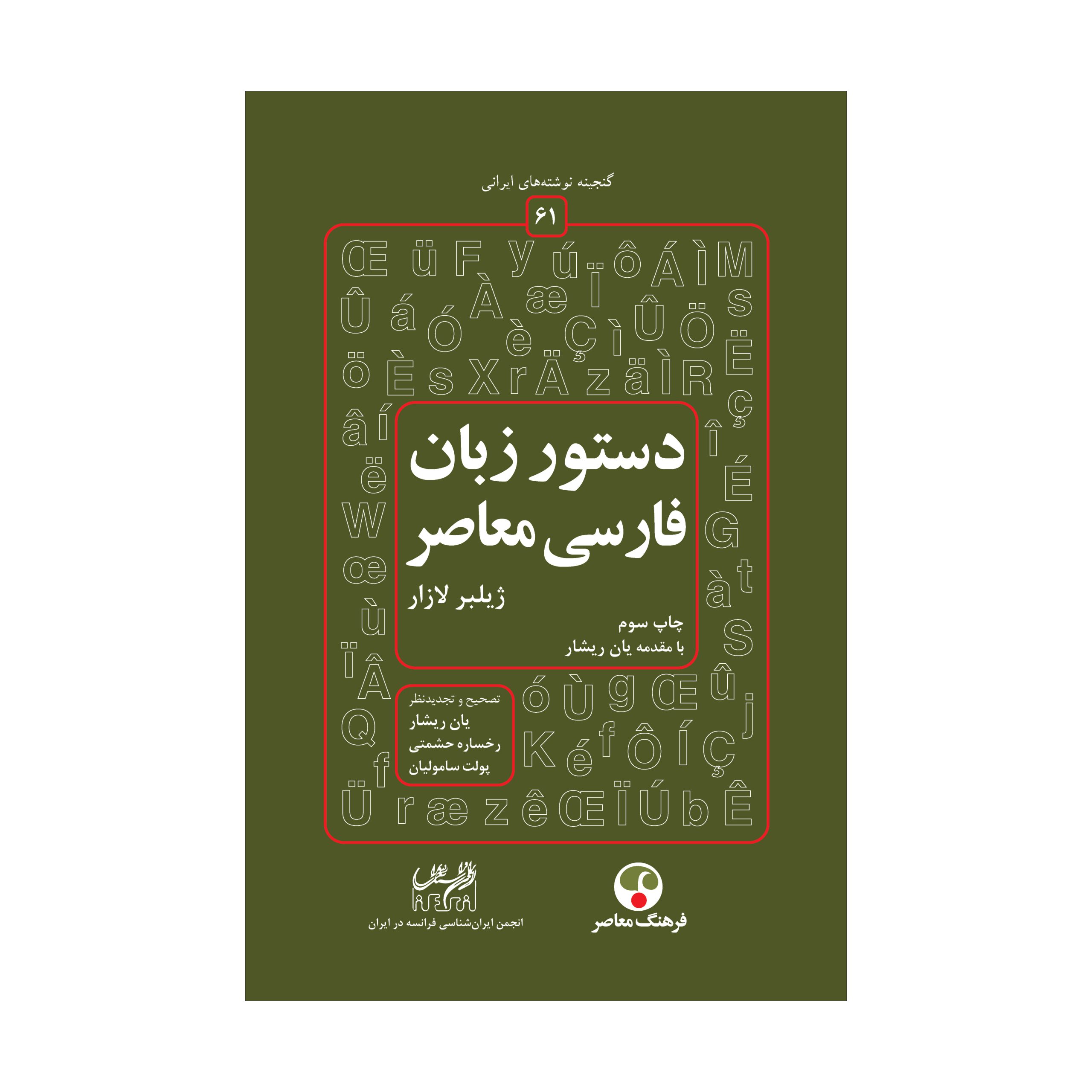 دستور زبان فارسی معاصر