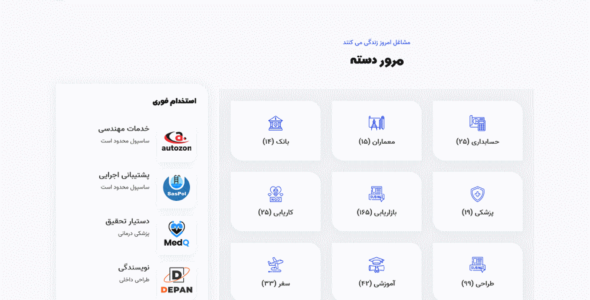 قالب Jubi، قالب HTML سایت کاریابی جابی