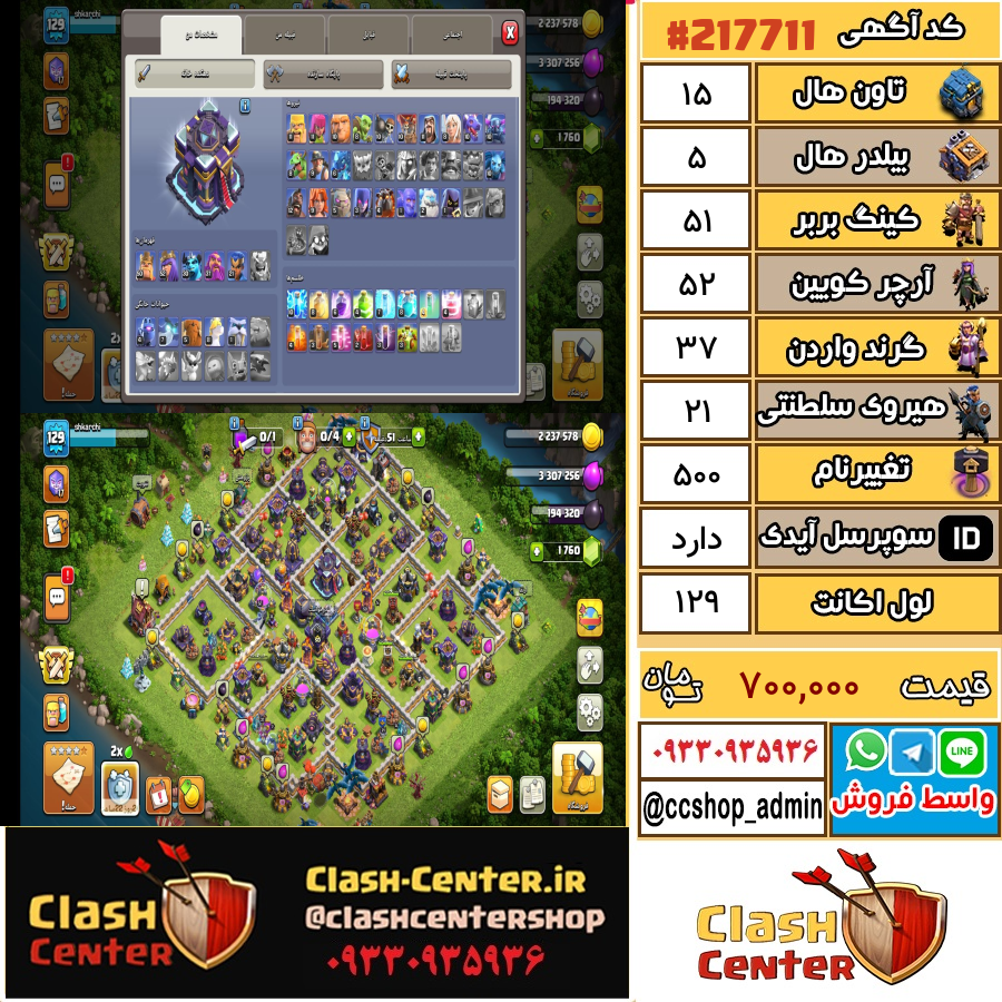 فروش اکانت کلش اف کلنز تان هال 15 لول 129 کد 217711