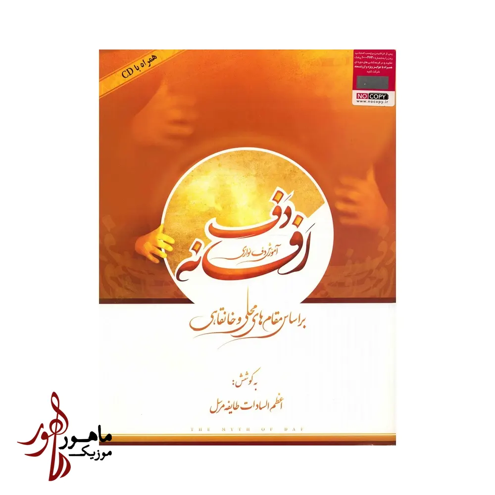 کتاب افسانه دف