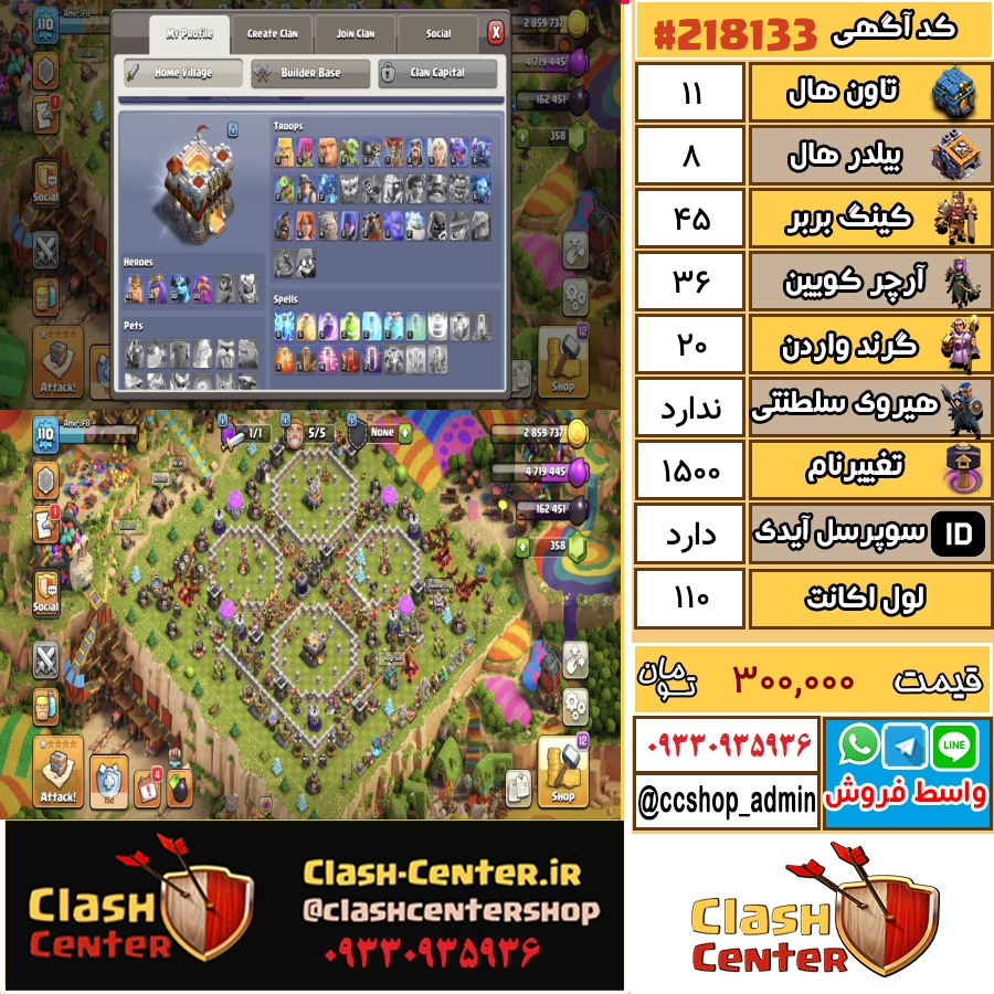 فروش اکانت کلش اف کلنز تان هال 11 لول 110 کد 218133