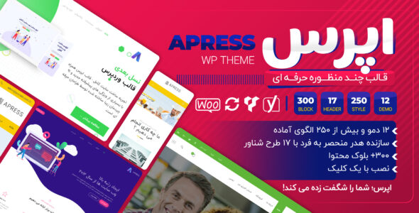 قالب Apress، قالب چند منظوره اپرس