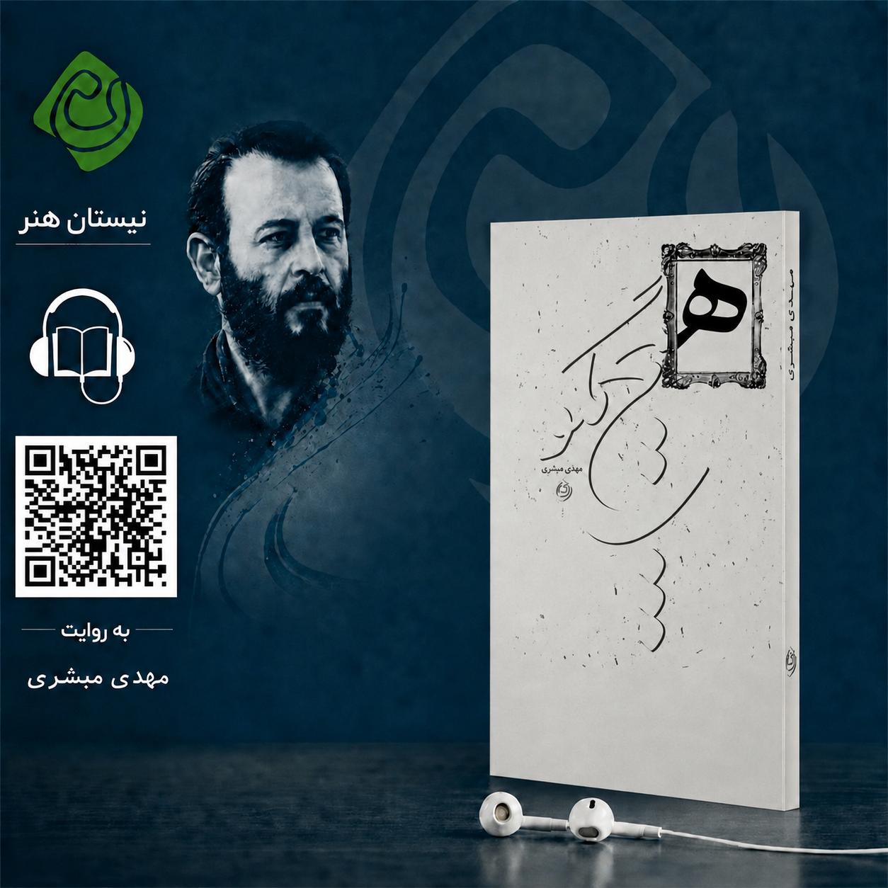 کتاب صوتی هیچ مگو