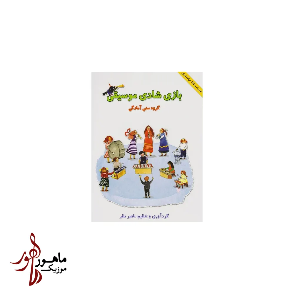 کتاب بازی شادی موسیقی