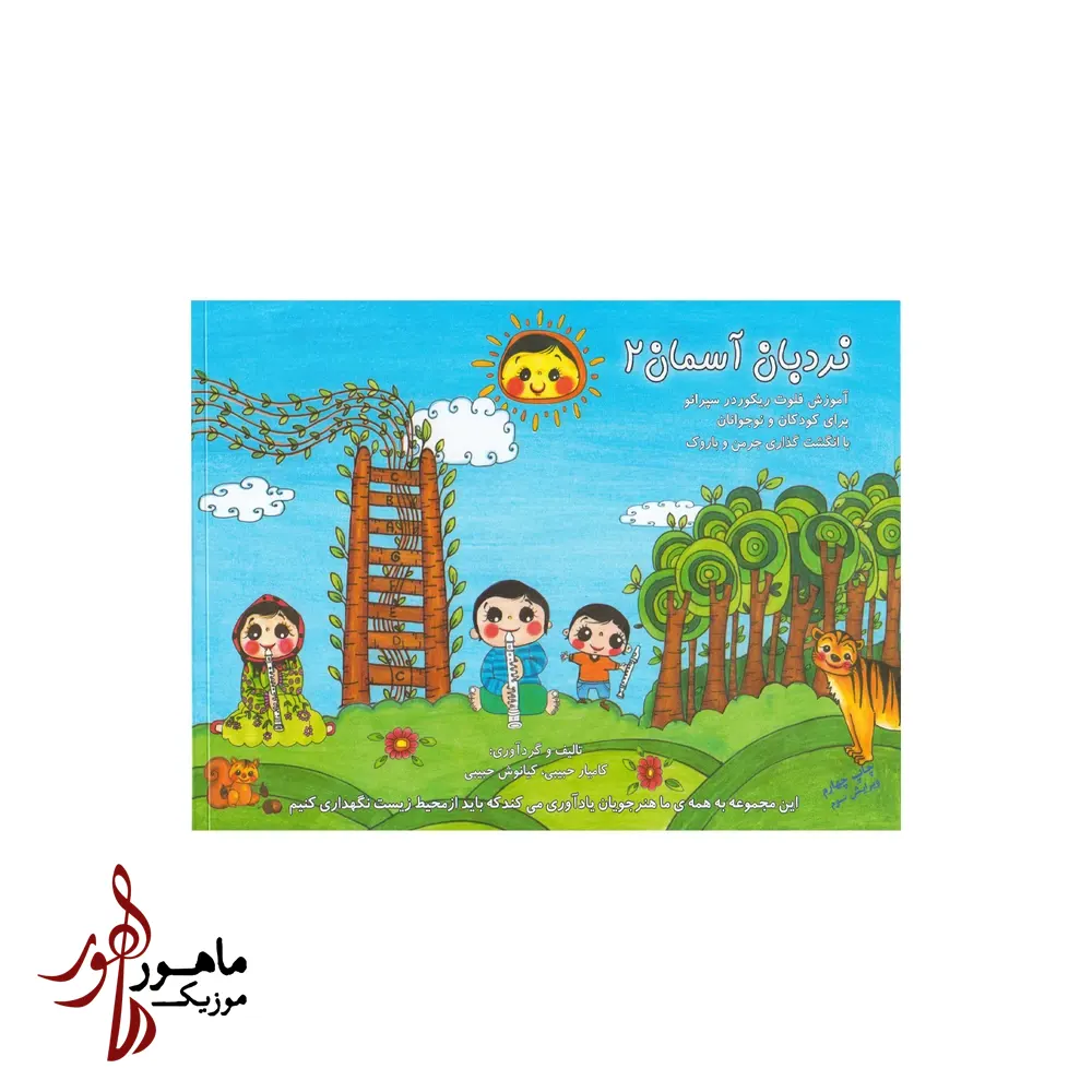 کتاب نردبان آسمان 2