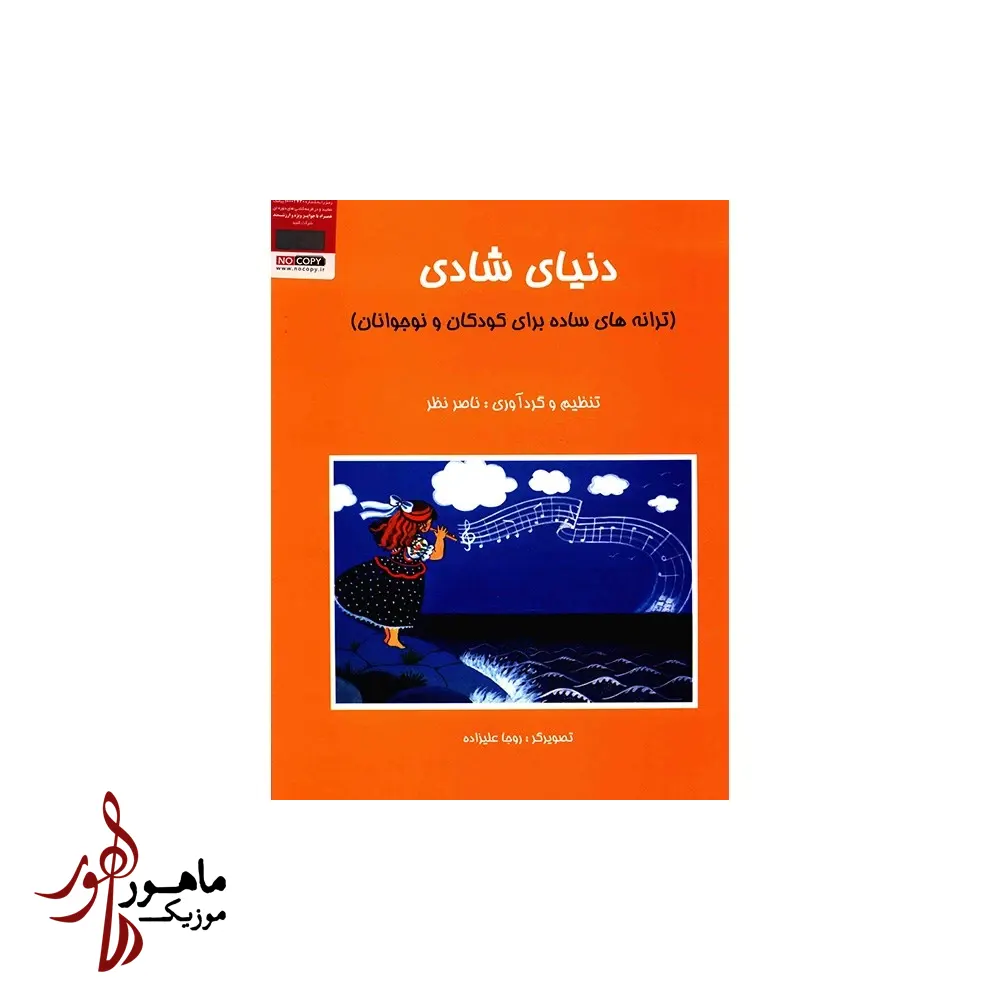 کتاب دنیای شادی