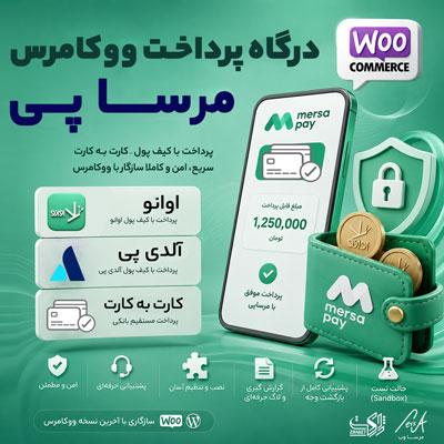 افزونه درگاه پرداخت اوانو | اتصال کیف پول اوانو به ووکامرس