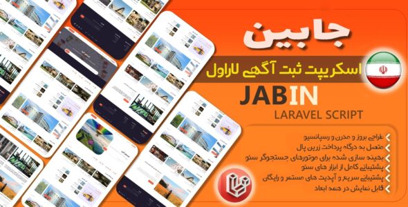 جابین، اسکریپت ثبت و درج آگهی هتل و اقامتگاه
