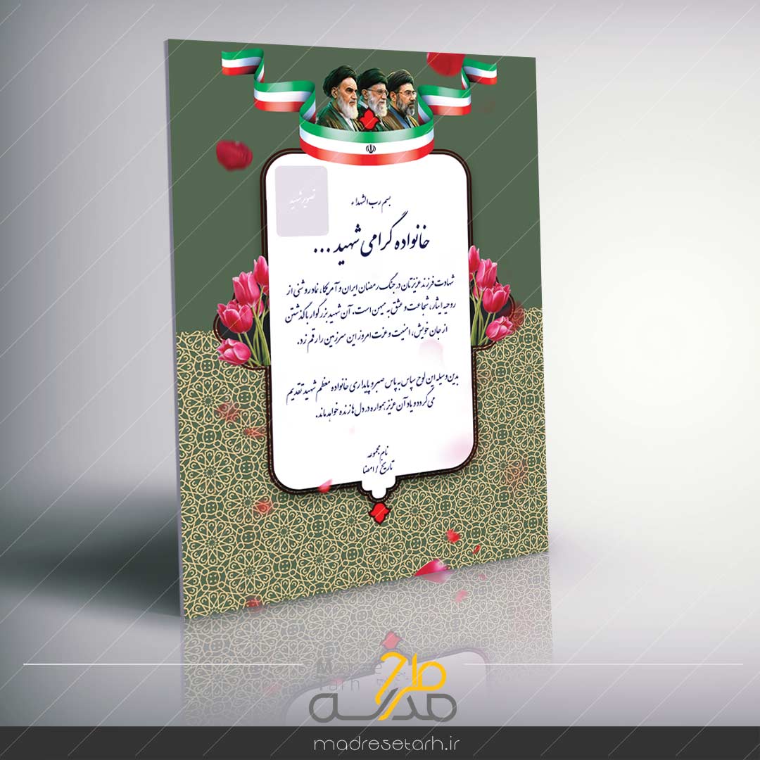 لوح تقدیر جنگ رمضان
