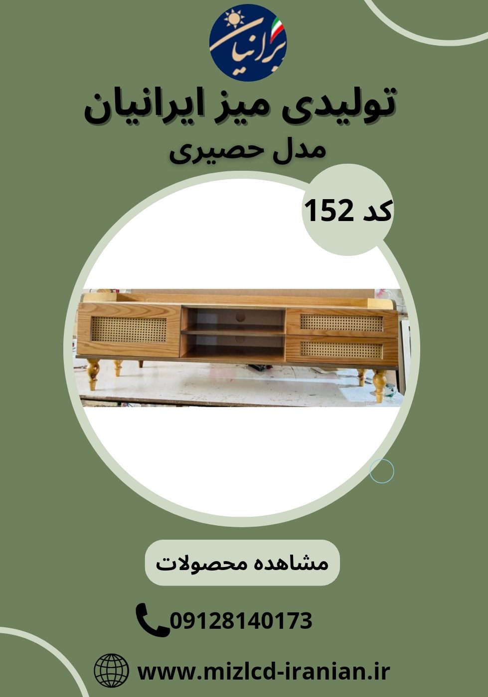 میز تلویزیون ام دی اف مدل حصیری کد 152