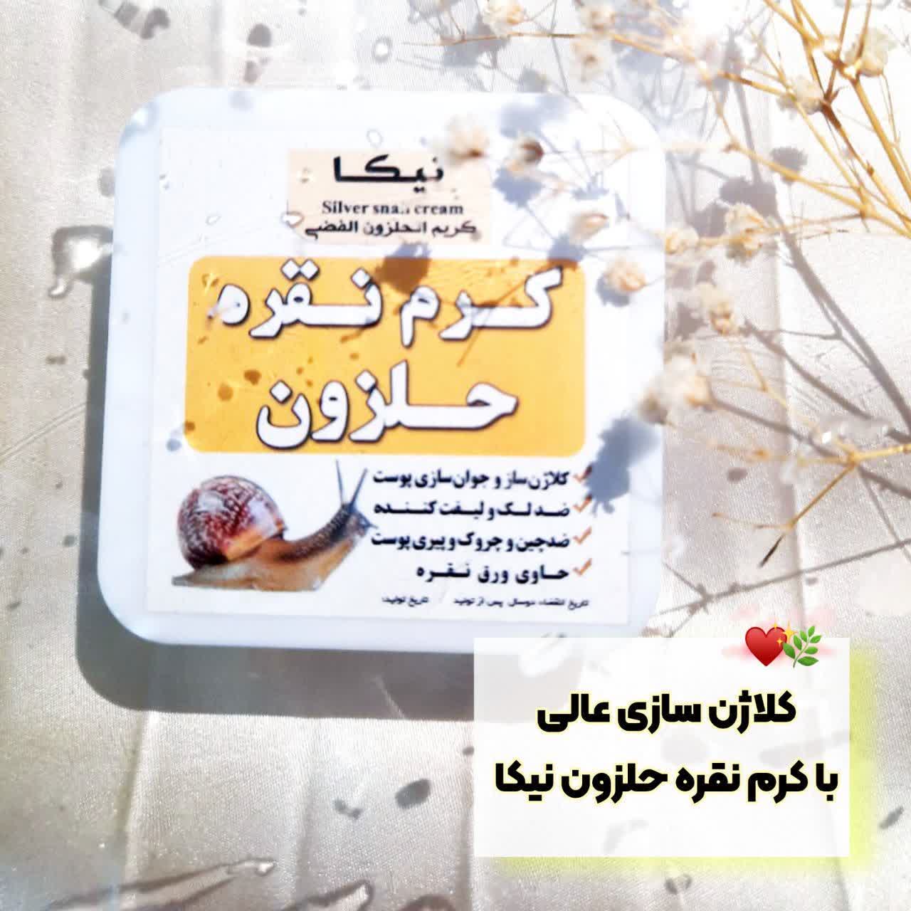 کرم نقره حلزون نیکا
