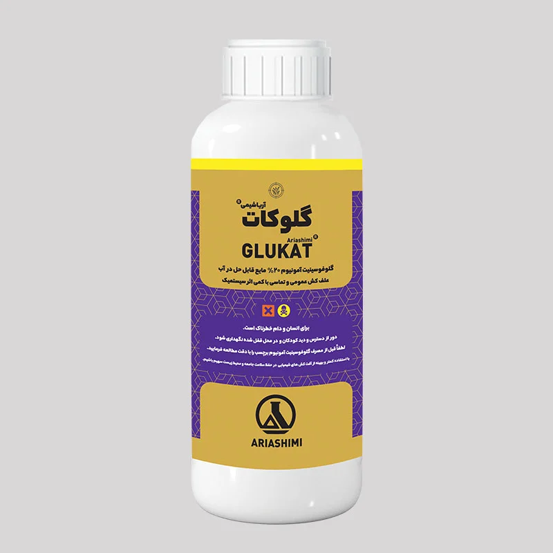 علف‌کش گلوفوسینیت آمونیوم ۲۰٪ SL آریاشیمی