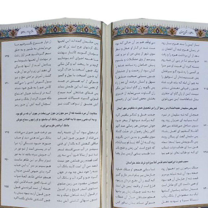 مثنوی معنوی وزیری گلاسه چرم جعبه دار برجسته لیزری طرح پروانه با پلاک