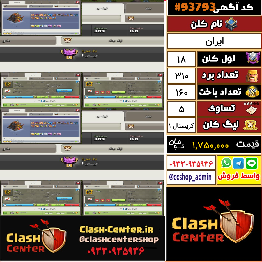 فروش کلن لول 18 کلش اف کلنز کد 93793