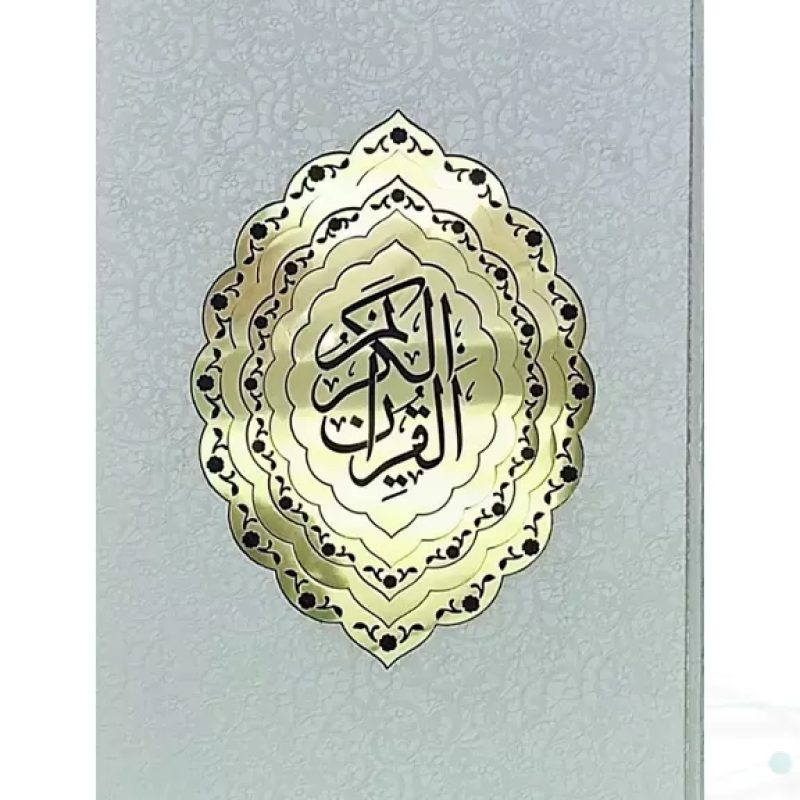 قرآن رحلی سلطانی الباری بدون ترجمه گلاسه عروس سفید قابدار کشویی