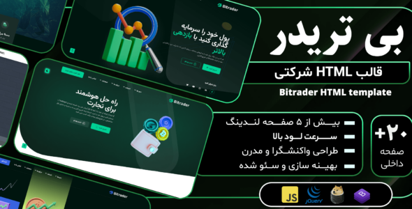 قالب HTML ارزدیجیتال بی تریدر، Bitrader
