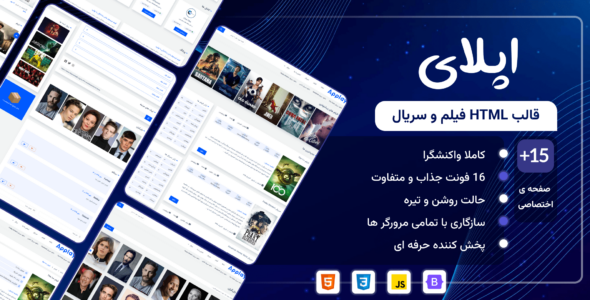 قالب HTML فیلم و سریال اپلای