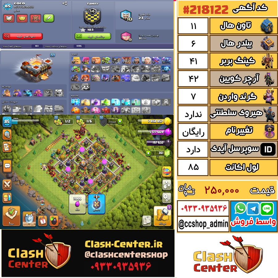 فروش اکانت کلش اف کلنز تان هال 11 لول 85 کد 218122