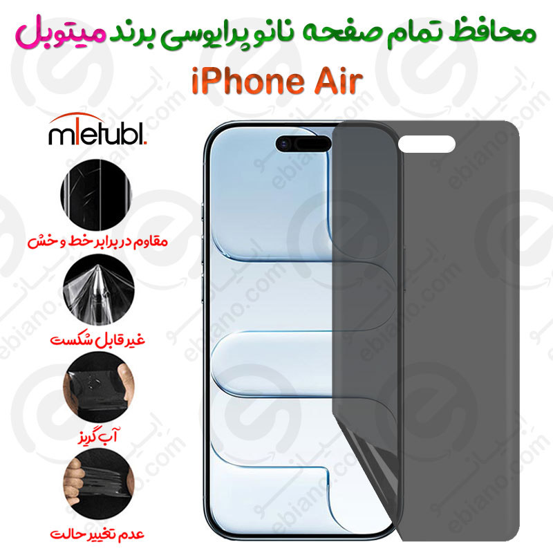 محافظ تمام صفحه نانو پرایوسی آیفون ایر برند میتوبل