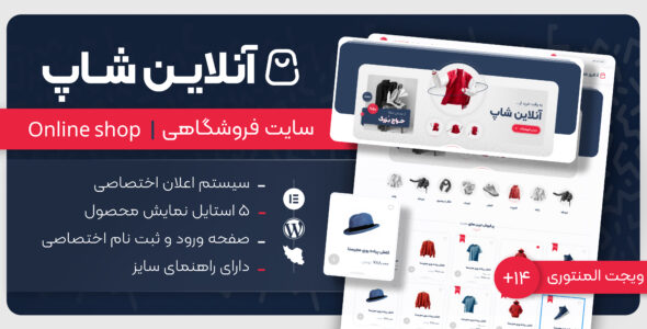 قالب وردپرس آنلاین شاپ، Online Shop