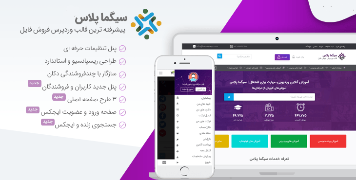 قالب وردپرس حرفه ای فروشگاهی سیگما پلاس | Sigma Plus