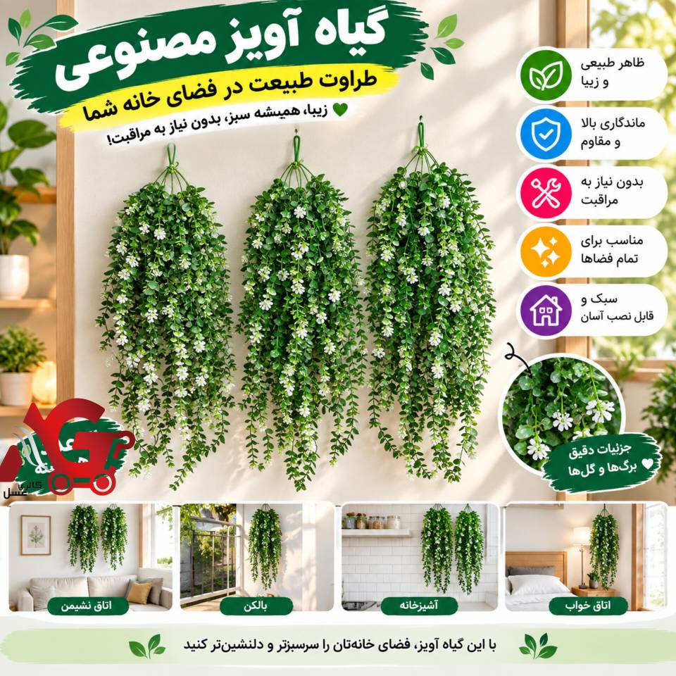 ✨آویز شمشاد