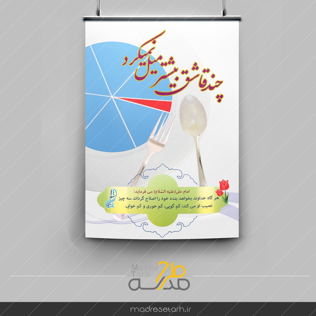 پوستر مفهومی سبک زندگی