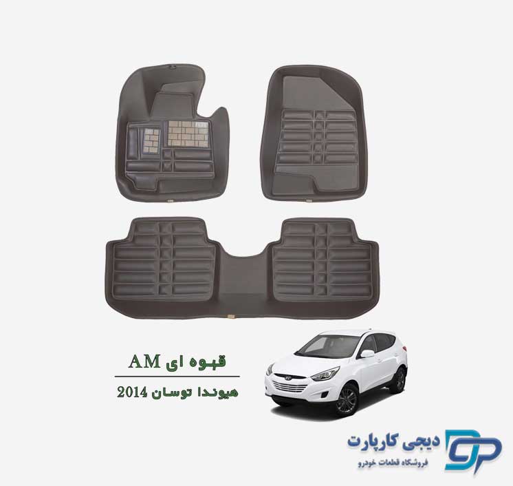 کفپوش پنج بعدی AM توسان 2014