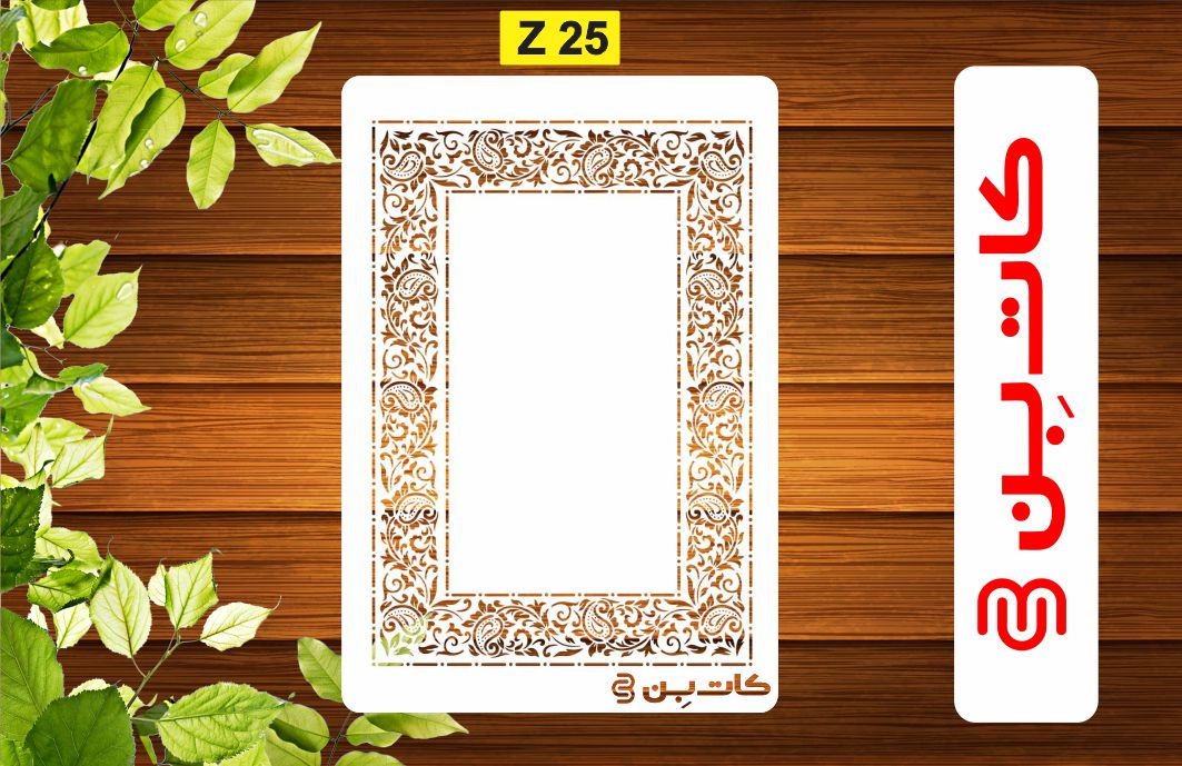 شابلون فرش و حاشیه کد Z 25