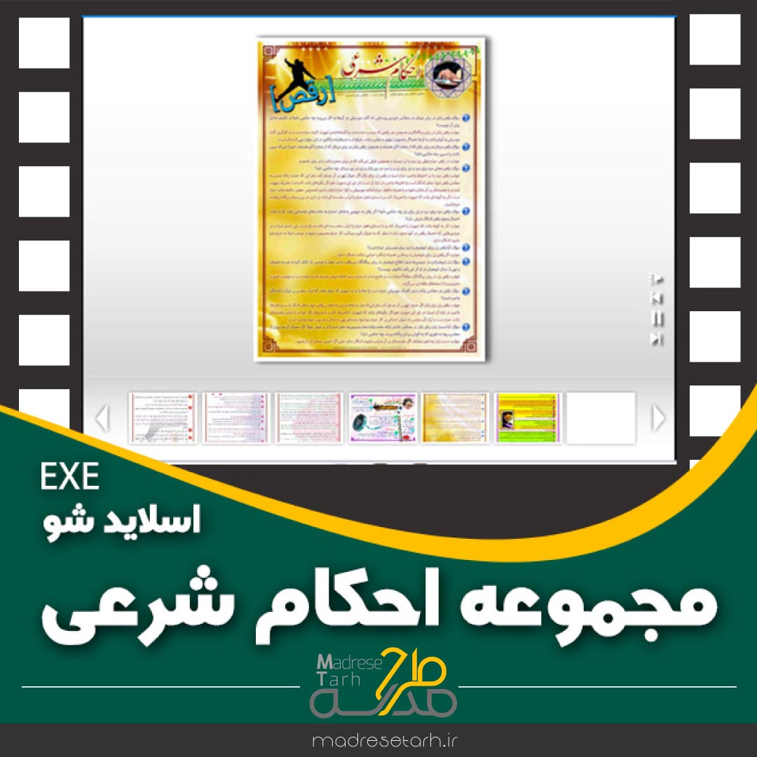 اسلاید شو احکام شرعی