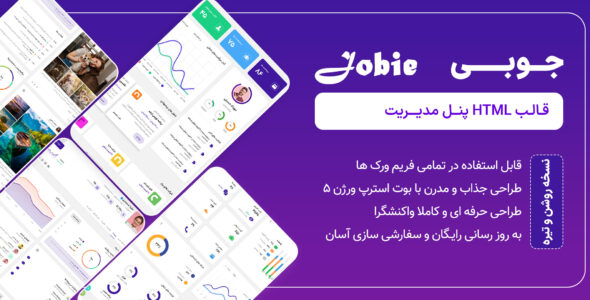 قالب HTML پنل مدیریت جوبی، Jobie