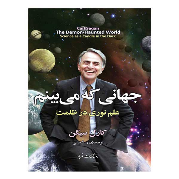 کتاب جهانی که میبینم