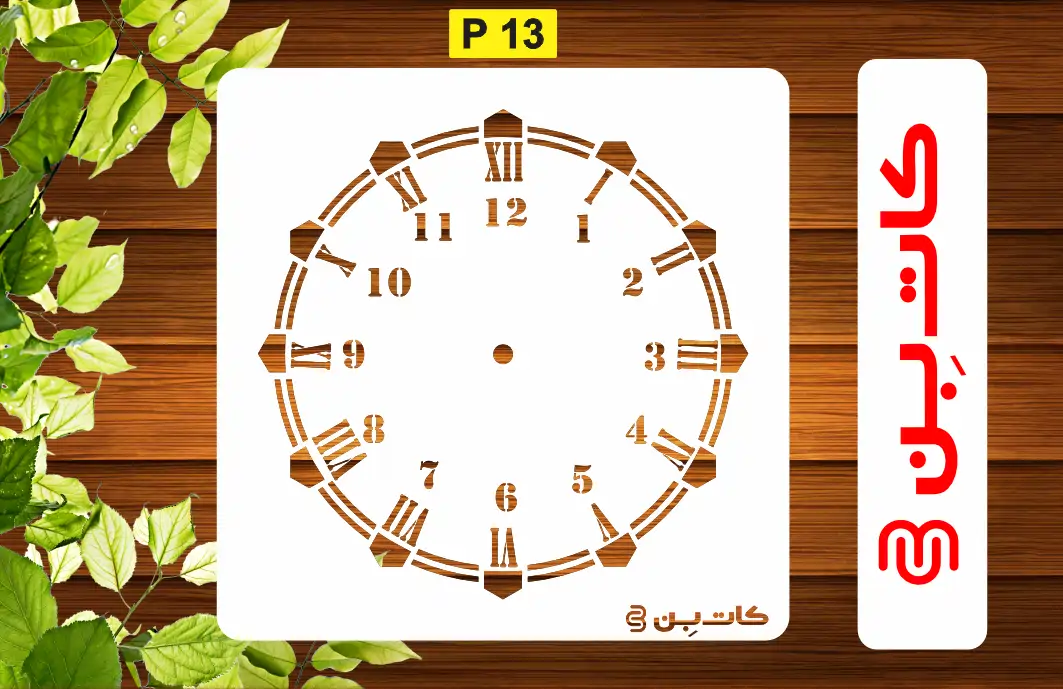 شابلون طرح ساعت کد P 13