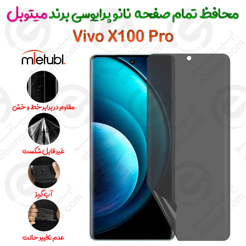محافظ تمام صفحه نانو پرایوسی ویوو ایکس 100 پرو برند میتوبل