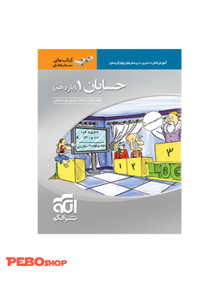 حسابان 2 سه بعدی ریاضی (دواردهم)
