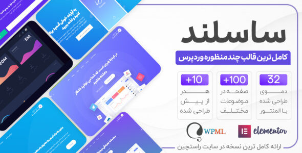 قالب چند منظوره ساسلند، Saasland
