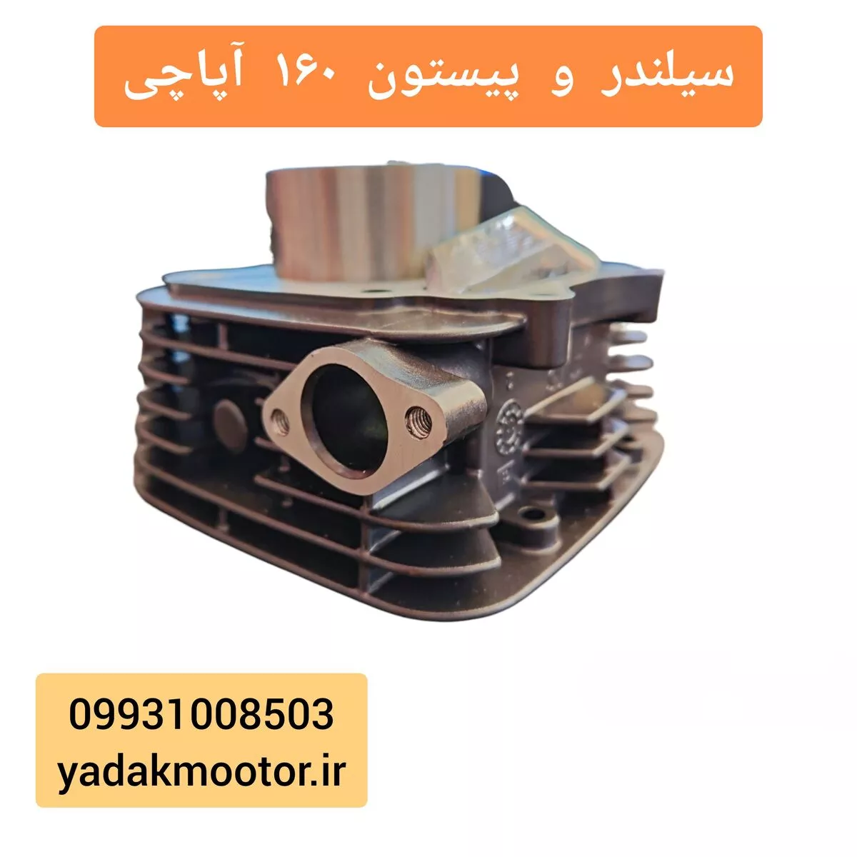سیلندر و پیستون کامل موتور سیکلت آپاچی 160