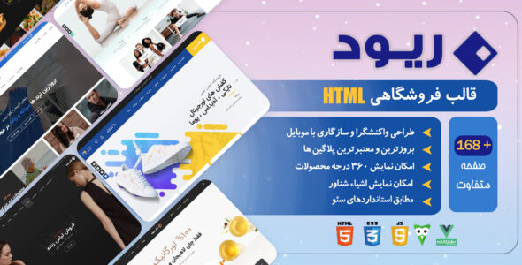 قالب HTML فروشگاهی Riode، ریود