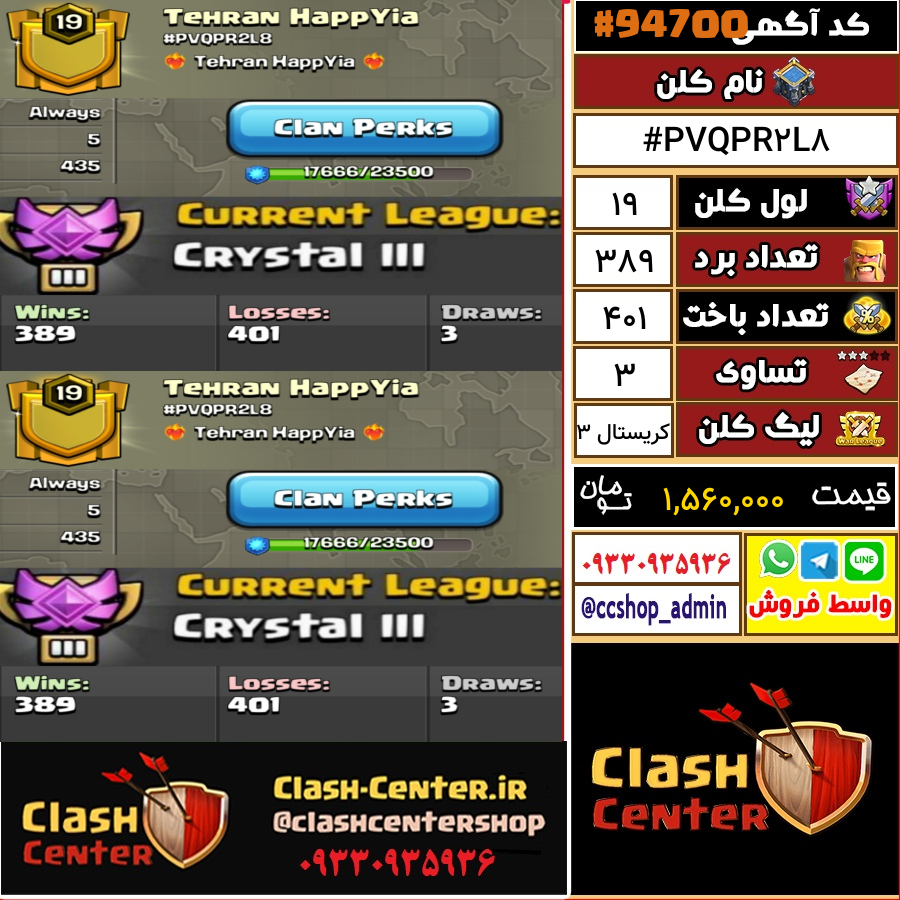 فروش کلن لول 19 کلش اف کلنز کد 94700