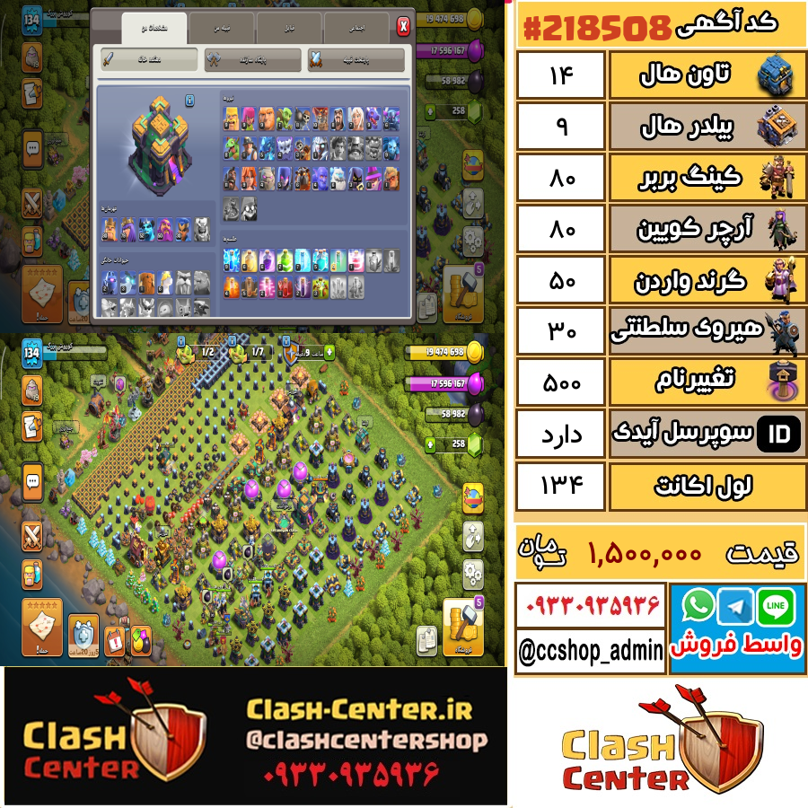 فروش اکانت کلش اف کلنز تان هال 14 لول 134 کد 218508
