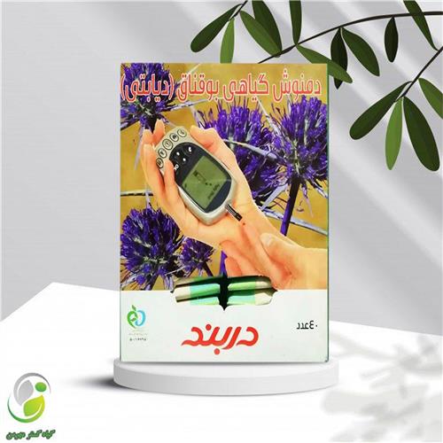 دمنوش 40 عددی دیابت (بوقناق) دربند(کد02)