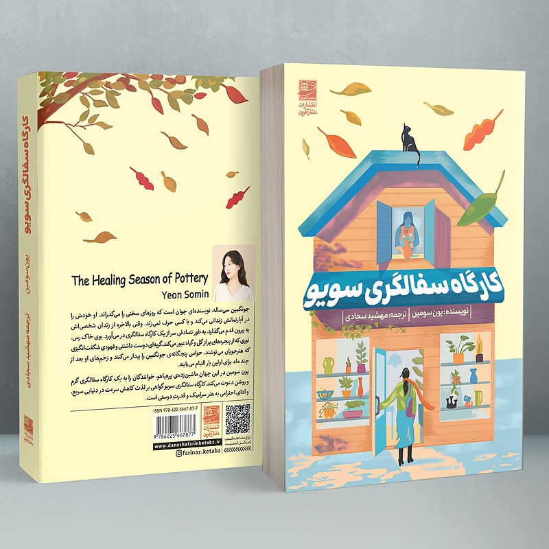 کارگاه سفالگری سویو