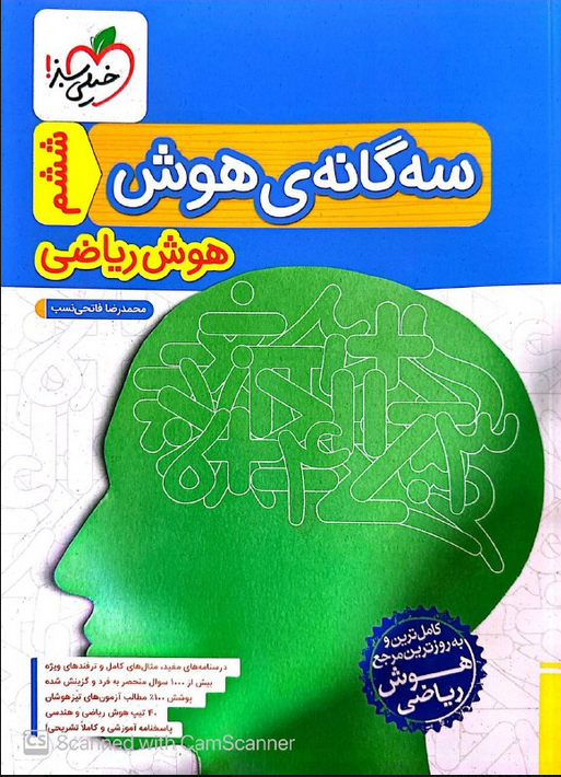 سه گانه ی هوش (هوش کلامی و درک مطلب) ششم خیلی سبز