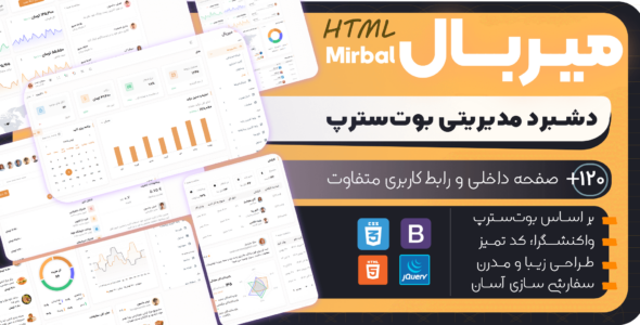 قالب HTML مدیریتی میربال،  Mirbal
