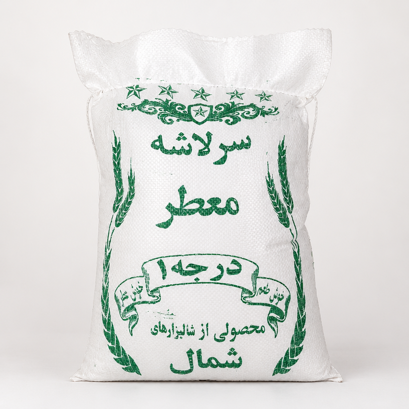 برنج سرلاشه شمال ۱۰کیلویی