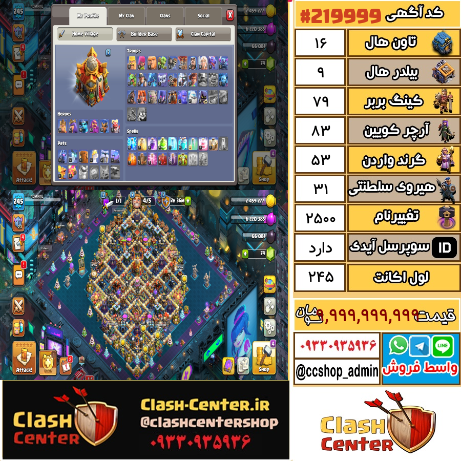 فروش اکانت کلش اف کلنز تان هال 16 لول 245 کد 219999