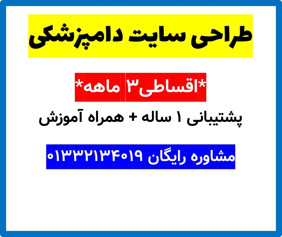 طراحی سایت دامپزشکی